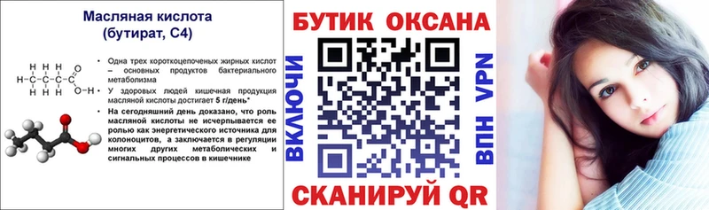 БУТИРАТ оксибутират  как найти закладки  Александров 